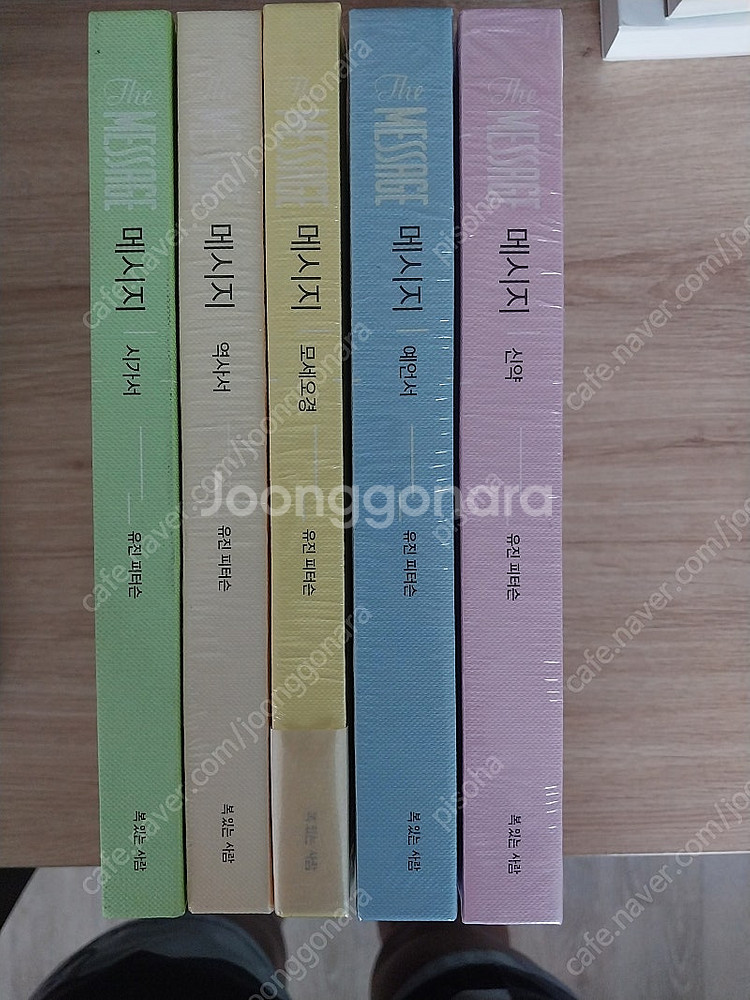 메세지 성경 (유진 피터슨)--1