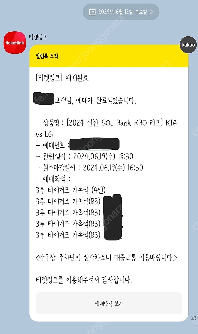 챔피언스필드 3루 타이거즈 가족석(4인) 6월 19일 수요일 KIA 타이거즈vs LG