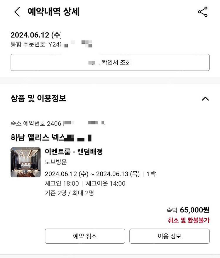 오늘 6/12(수) 하남 앨리스넥스트도어 대실값으로 숙...--0