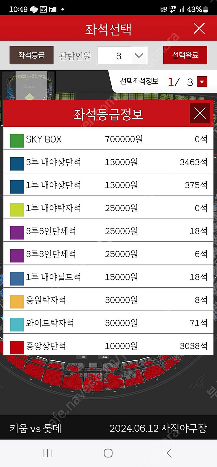 오늘 6월12일 사직경기 1루상단 3연석--0