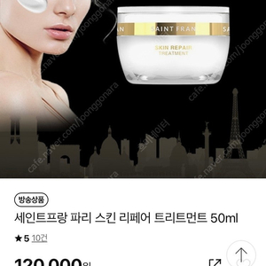 세인트프랑 스킨리페어트리트 먼트 50ml