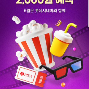 롯데시네마 티데이 T day 콤보﻿(오리지널팝콘M+탄산M) 5000원 할인 쿠폰(=>장당 1500원, 4장 보유)