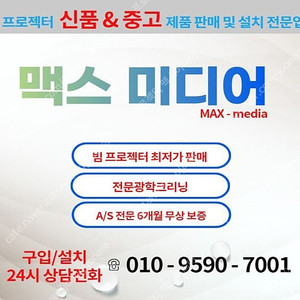 엡손 중고 빔 프로젝터 EB-2065 5500안시 새 램프 교체 상품