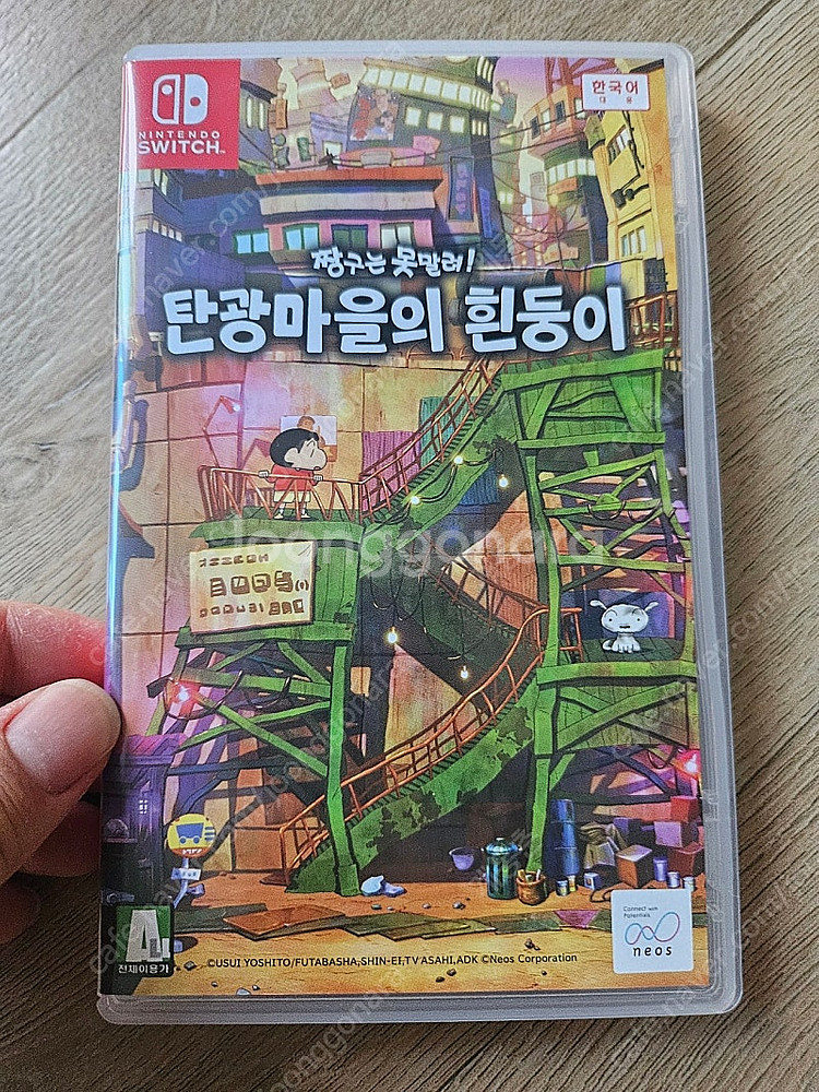 짱구는 못말려 탄광마을 흰둥--0