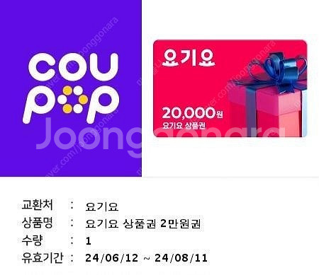 요기요 금액권 2만원권 1장 판매합니다--0