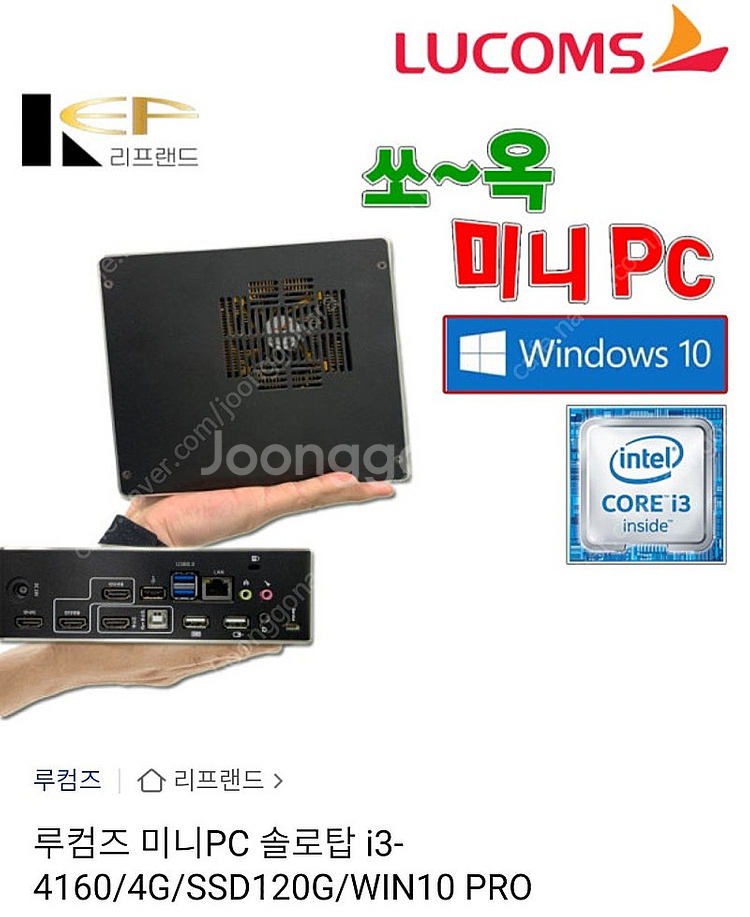 루컴즈 미니PC 솔로탑i3-4160/4g/ssd120/...--0