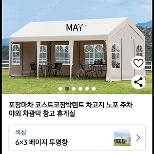 장박용 텐트(코스트코)