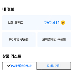 넥슨 현대카드 포인트 87%판매합니다 (26만원 보유)