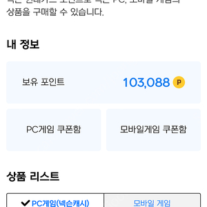 넥슨 캐쉬 10만원