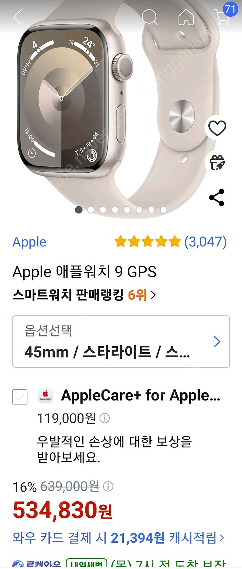 [미개봉] 애플워치9 셀룰러 45mm 삽니다