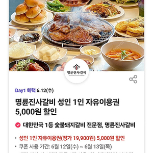 티데이 명륜진사갈비 5000원 할인쿠폰 500원 판매 (1장 가능)