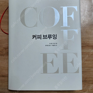 커피브루잉, 스페셜티커피 서적