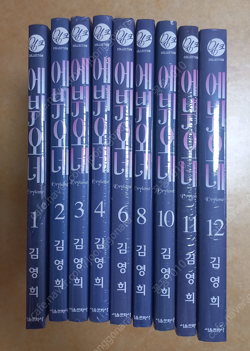 김영희 <에뷔오네>미개봉 판매 (5,7,9권 없음)