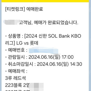 6월16 일 LG 롯데 3루 223 통로2연석 118블록 2연석 양도합니다