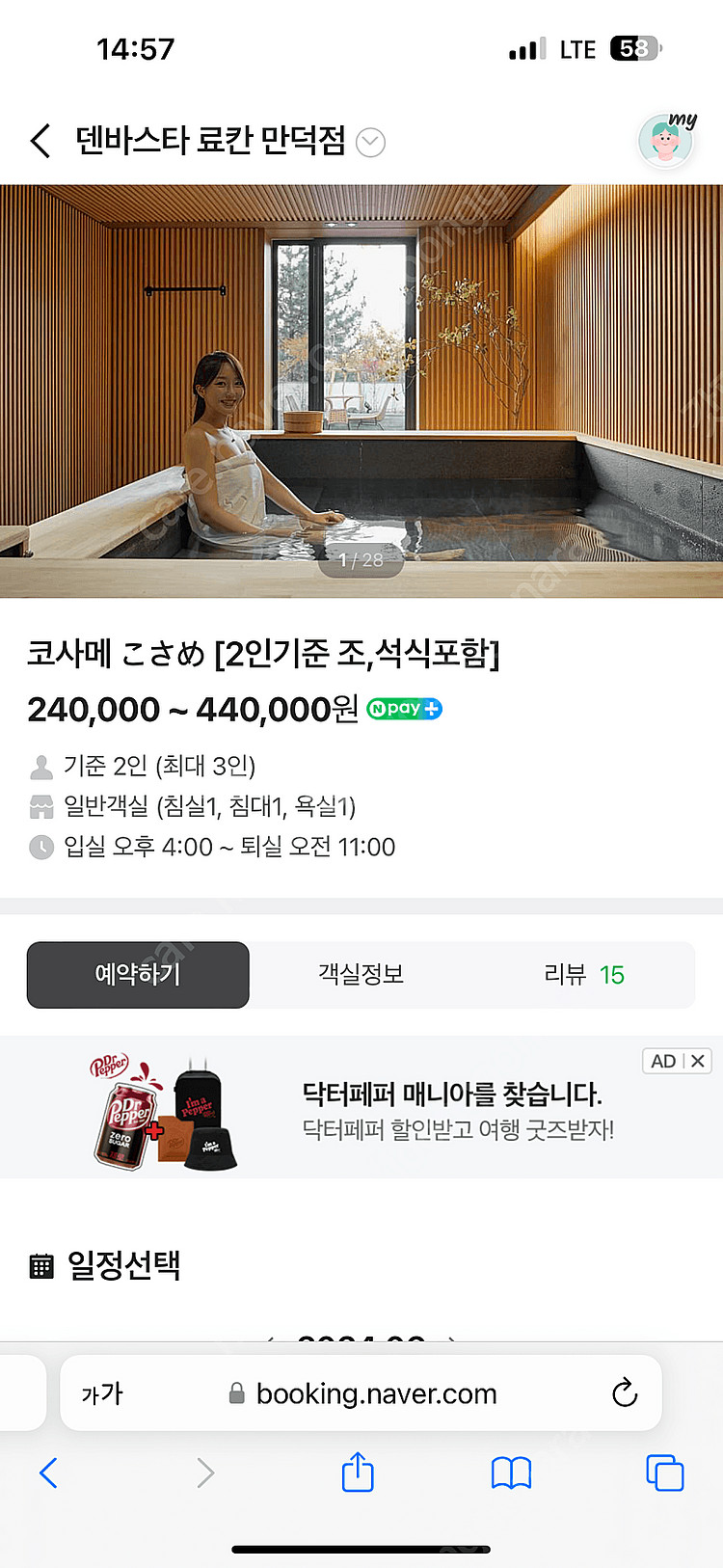 덴바스타 료칸 만덕점 (6/15 토 ~6/16 일)--0