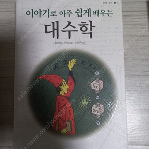 이야기로배우는 수학시리즈