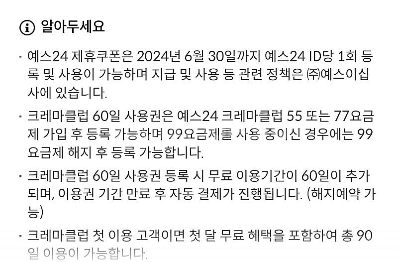 예스24 크레마클럽 60일권 팔아봅니다!--0