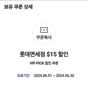 롯데면세점 skt vip 15달러 쿠폰 팝니다