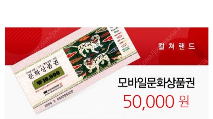 [판매] 컬쳐랜드 온라인 문화상품권 50,000 -> 45,000