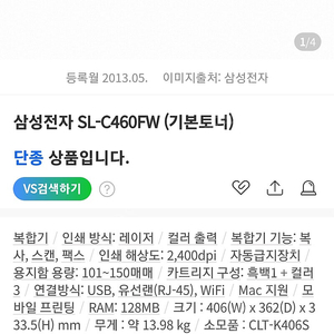 삼성칼라레이져복합기 SL-C460Fw 팝니다