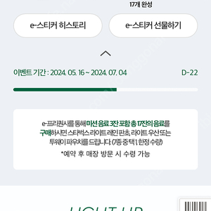 스타벅스 프리퀀시 미션1개 2400원