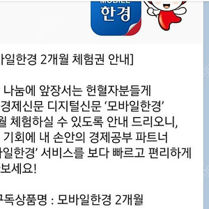 모바일한경 2개월 이용권