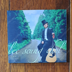 이승철 긴하루 CD