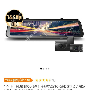 아이나비 HUB E100 룸미러 블랙박스32G QHD 2채널 / ADA S 안전옵션 / GPS 포함