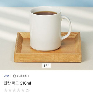 안캅 머그 310ml 새상품 6개 일괄