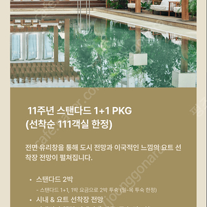 파크하얏트 부산 2박 숙박권 양도 (6월26일~28일)