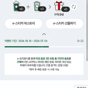 스타벅스 프리퀀시 20000에 삽니다