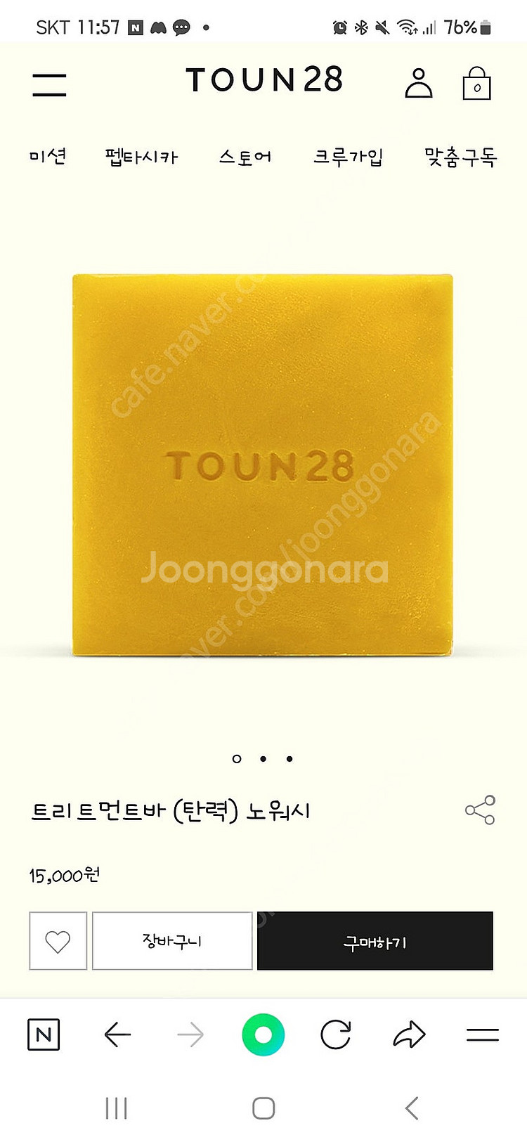 톤28 샴푸바 트리트먼트--1
