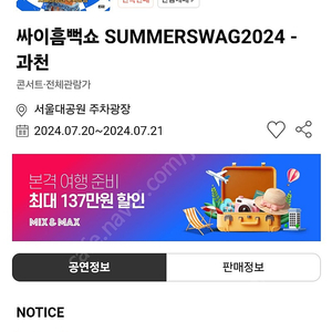 흠뻑쇼 연석 2024 07/20 과천,8/24 수원