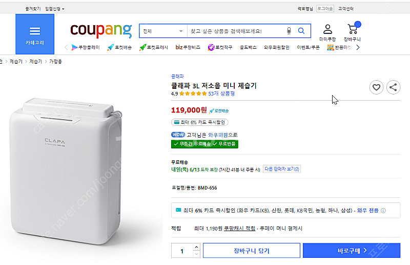 클래파 3L 저소음 미니 제습기 (미개봉, 새상품, 박스채보관)--0