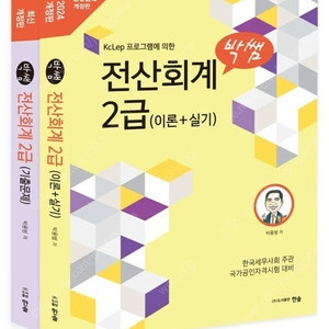 박쌤 전산회계2급 이론+기출