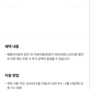 명륜진사갈비 5000원 할인쿠폰 판매