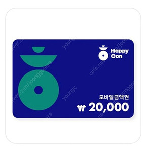 해피콘 2만원==> 16000원