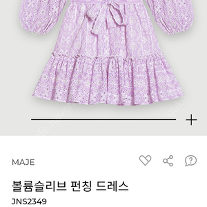 마쥬 원피스 산드로 마인 타임 미샤 오브제 더캐시미어 셀프포트레이트