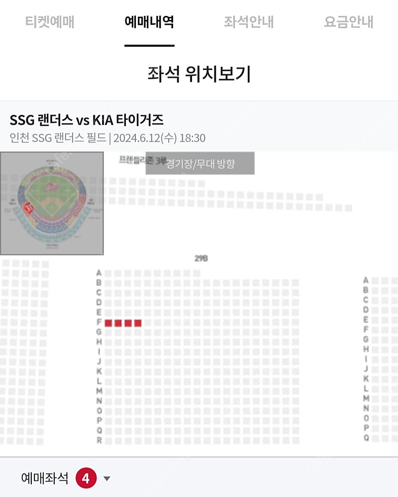 6월12일(수) SSG:기아 3루응원석 통로 4연석양도