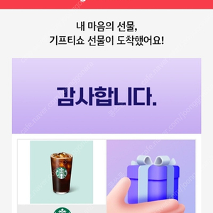 스타벅스 기프티콘