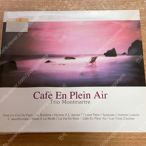 CD)트리오 몽마르트르 Trio Montmartre - Cafe En Plein Air /샹송으로 듣는 재즈 (미개봉)