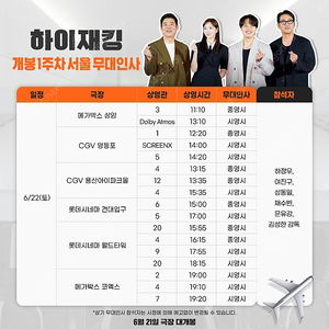 하이재킹 무대인사 6/22(토) 용산CGV A열 중블 연석 양도