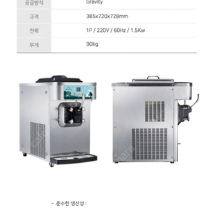 아이스크림 기계 밀크팜 TW110S (신품가 770만원) 판매 / 구입 2023년 실사용(3개월) / 인천 송도