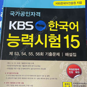 kbs한국어능력시험 기본서+기출문제 팝니다