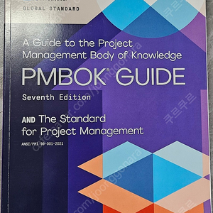 PMP 자격증 준비 PMBOK GUIDE 7th Edition