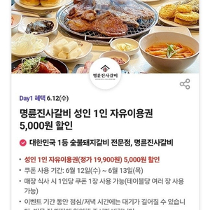 진사갈비 5천원 할인쿠폰 5장 = 5천원에 팝니다.