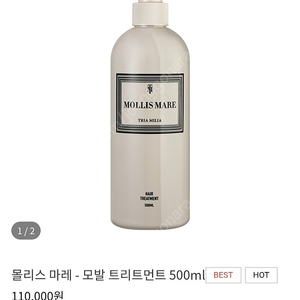 트리아밀리아 몰리스마레 트리트먼트 500ml