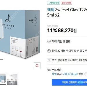 zwiesel glas 와인잔판매합니다.12개