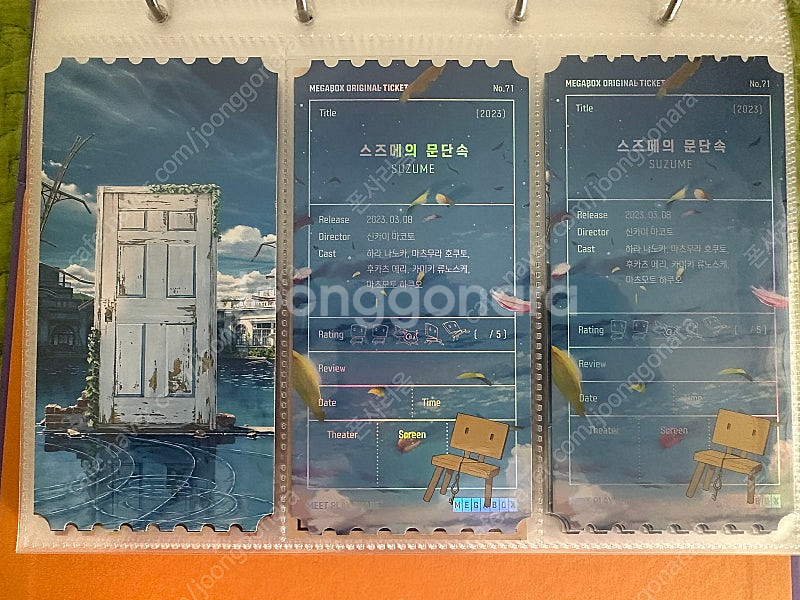 메가박스 스즈메의 문단속 오리지널 티켓 2장--1