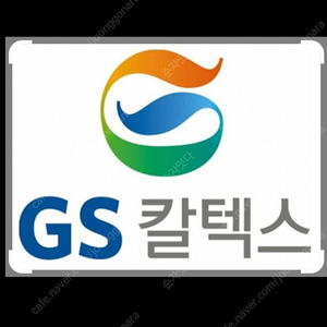 gs 주유권~ 세차권 (bc카드만)